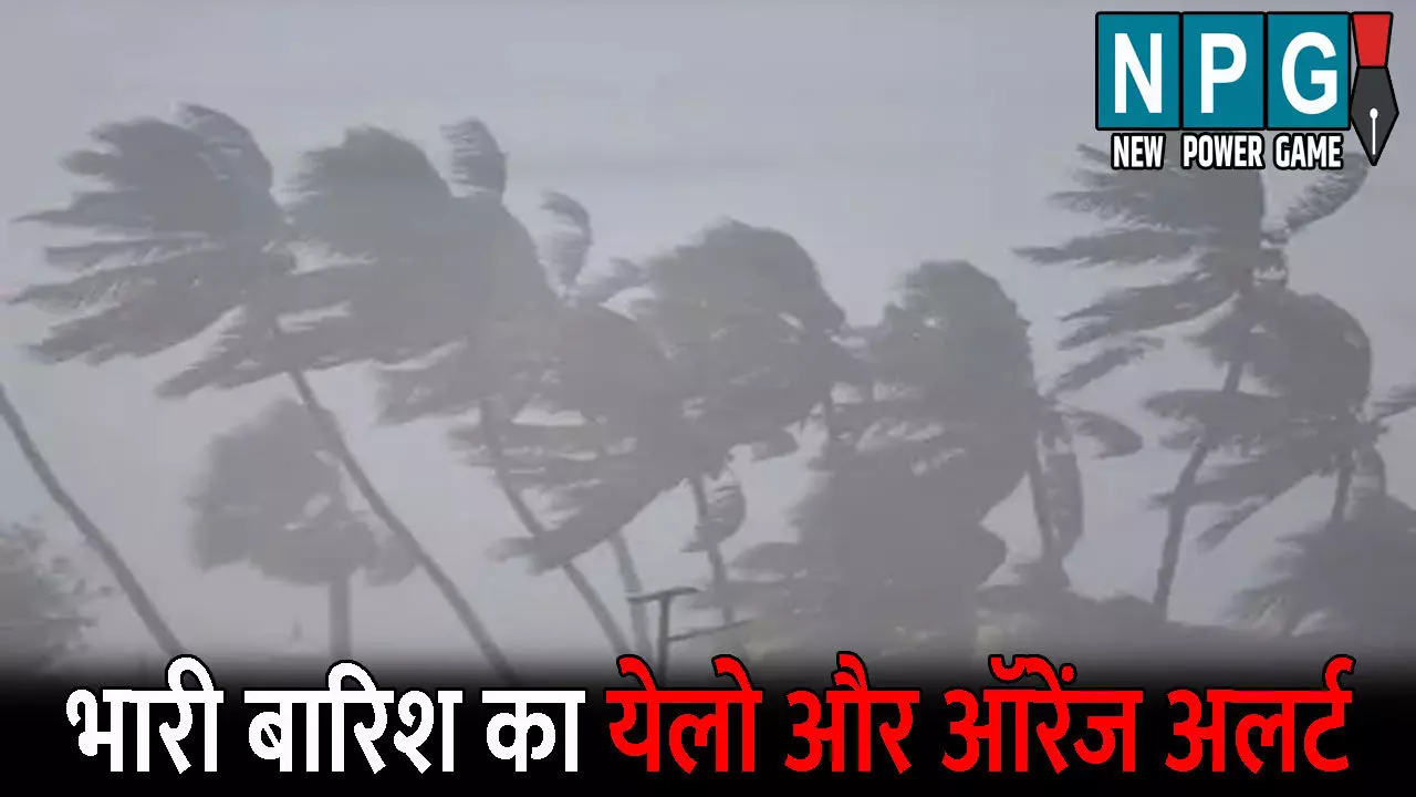CG Me Aaj Ka Mausam: फिर बिगड़ा मौसम का मिजाज: 25 जिलों में भारी बारिश का येलो और ऑरेंज अलर्ट जारी, आकाशीय बिजली से रहे सावधान