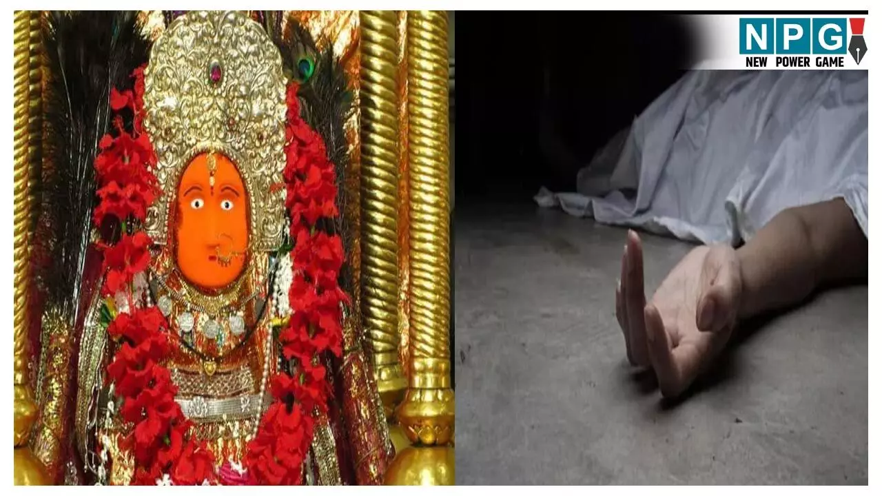 Dongargarh Accident News: माँ बम्लेश्वरी के दर्शन करने जा रही 12वीं की टॉपर छात्रा को थार ने कुचला, हुई मौत... IAS की कर रही थी तैयारी