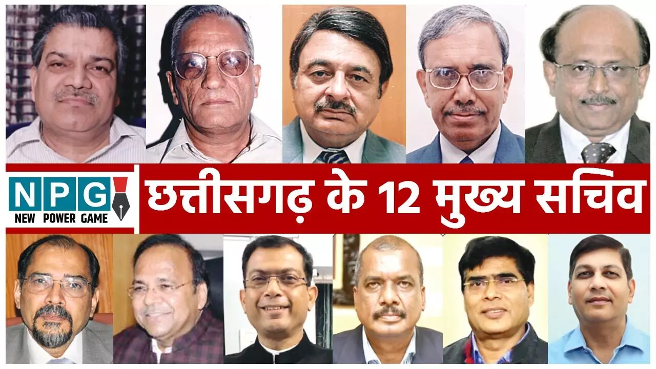 Chhattisgarh Chief Secretary: अरुण कुमार से लेकर अमिताभ जैन तक, छत्तीसगढ़ बनने के बाद 12 मुख्य सचिव हुए, जानिये सभी 12 मुख्य सचिवों का कार्यकाल कौन कब-से-कब तक रहे