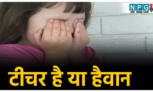 CG Teacher News: टीचर है या हैवान! शिक्षिका ने 6 साल की बच्ची को अगरबत्ती से जलाया, पूरा मामला जान रह जायेंगे दंग