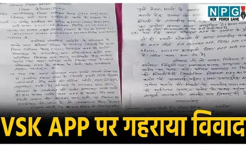 Teacher News: विद्या शिक्षा ऐप VSK APP पर गहराया विवाद: हेड मास्टर ने DEO को पत्र  लिखकर कहा, दबाव बनाएंगे तो हाई कोर्ट में दायर करुंगा याचिका