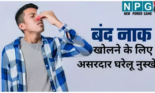 Home Remedies for Cold: क्या आप भी बंद नाक से है परेशान; तो अपनाएं ये 5 असरदार घरेलू नुस्खे, मिनटों में मिलेगा आराम