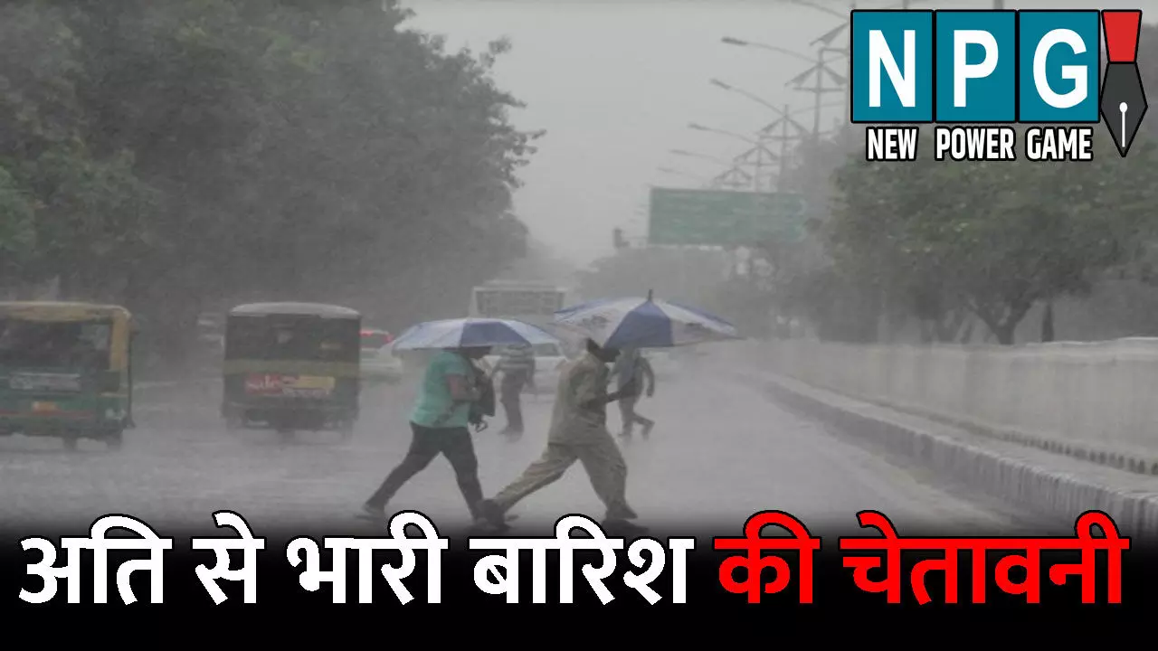 CG Me Aaj Ka Mausam: भारी बारिश से हाल बेहाल! आज 16 जिलों में अति से भारी बारिश की चेतावनी, घर से निकलने से पहले जाने कैसा रहेगा आज का मौसम CG Me Aaj Ka Mausam: भारी बारिश से हाल बेहाल! आज 16 जिलों में अति से भारी बारिश की चेतावनी, घर से निकलने से पहले जाने कैसा रहेगा आज का मौसम