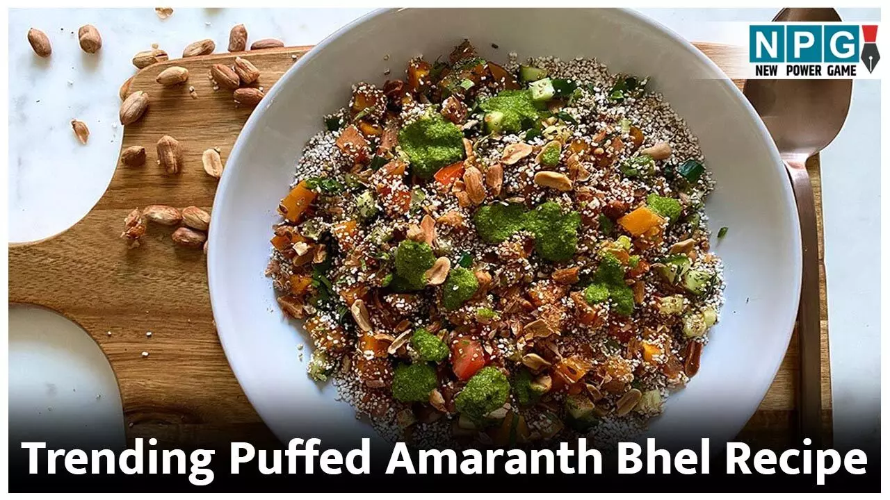 Trending Puffed Amaranth Bhel Recipe: नवरात्रि फलाहार में बनाइये पफ्ड अमरंथ की भेल, पढ़िये ट्रैडिंग फलाहारी रेसिपी... Trending Puffed Amaranth Bhel Recipe: नवरात्रि फलाहार में बनाइये पफ्ड अमरंथ की भेल, पढ़िये ट्रैडिंग फलाहारी रेसिपी...