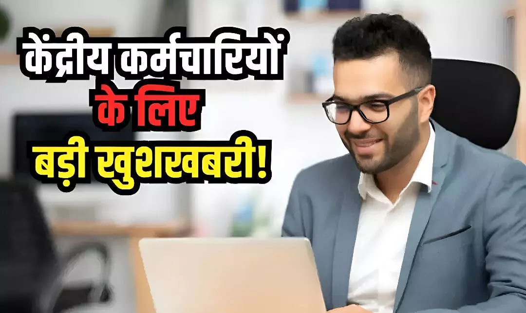 DA Hike Update: कर्मचारियों के लिए बड़ी खुशखबरी! दिवाली से पहले कब होगा DA Hike? आ गया बड़ा अपडेट!