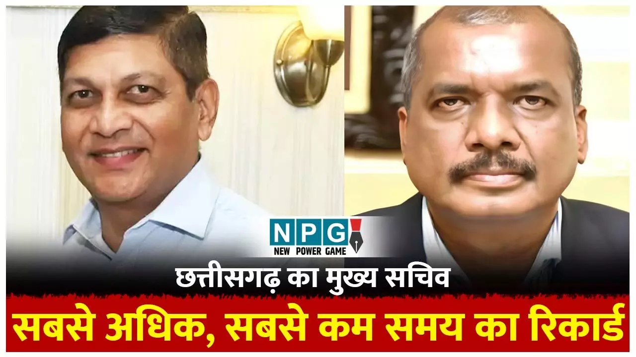 CG Chief Secretary: सबसे लंबे मुख्य सचिव रहने का रिकार्ड अमिताभ जैन के नाम, सुनील कुजूर का सबसे कम, जानिये किसका कितने दिन रहा कार्यकाल... CG Chief Secretary: सबसे लंबे मुख्य सचिव रहने का रिकार्ड अमिताभ जैन के नाम, सुनील कुजूर का सबसे कम, जानिये किसका कितने दिन रहा कार्यकाल...