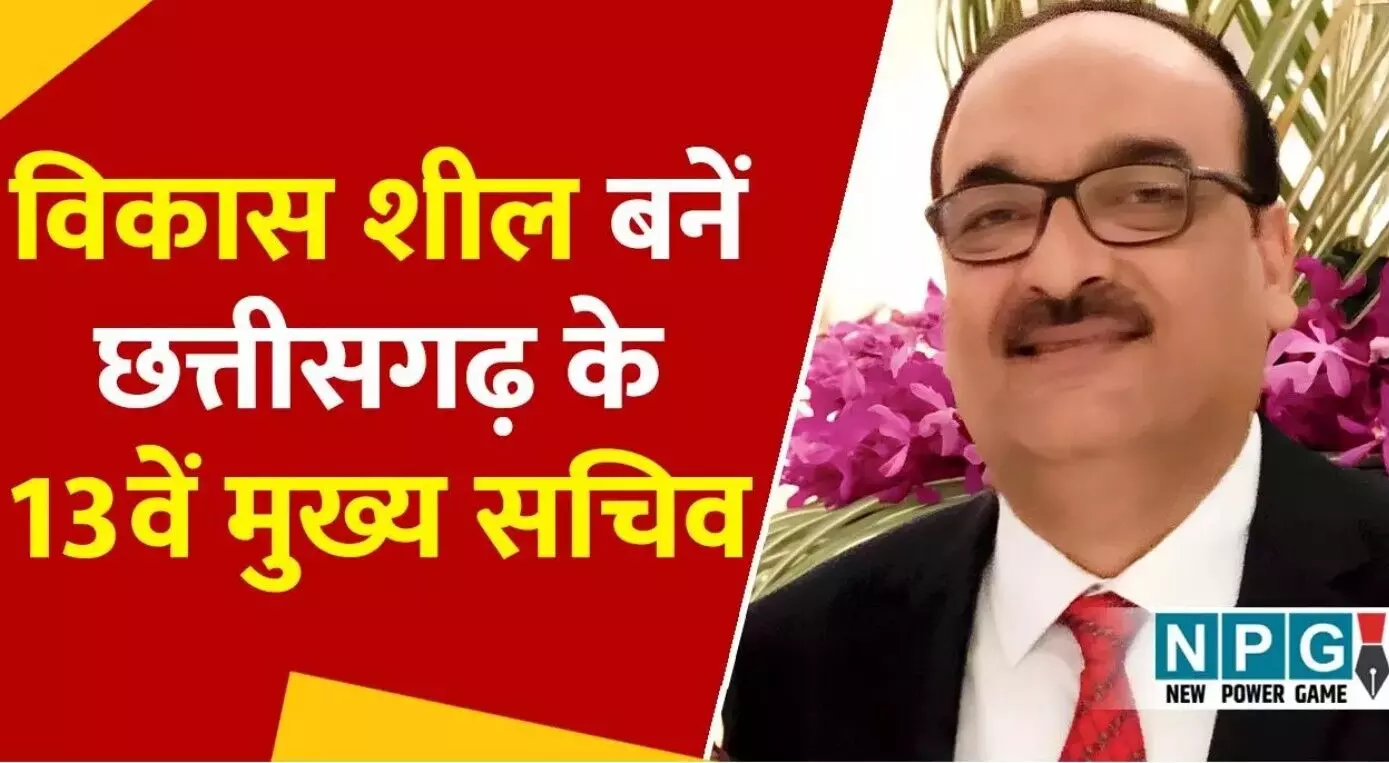 Chief Secretary Vikas Sheel: 5 सीनियर अफसरों को... ... CG Top News Live: विकासशील बने 13वें मुख्य सचिव, कांग्रेस नेत्री के घर चोरी, पढ़ें छत्तीसगढ़ की Top News Live सबसे तेज़