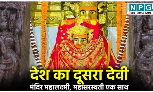 Ratanpur Mahamaya Mandir: छत्तीसगढ़ में देश का दूसरा देवी मंदिर जहां एक साथ महालक्ष्मी और सरस्वती का होता है दर्शन...