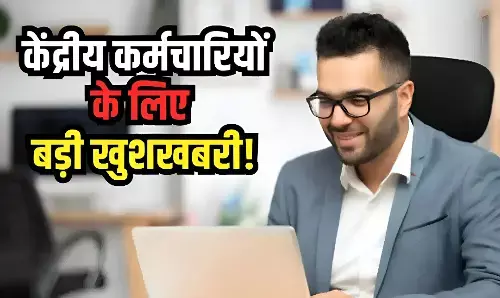 DA Hike Update: कर्मचारियों के लिए बड़ी खुशखबरी! दिवाली से पहले कब होगा DA Hike? आ गया बड़ा अपडेट!