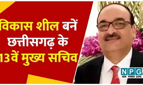 Chief Secretary Vikas Sheel: 5 सीनियर अफसरों को सुपरसीड कर विकास शील बने छत्तीसगढ़ के 13वें मुख्य सचिव, आदेश जारी, जानिये कब तक रहेगा उनका कार्यकाल...