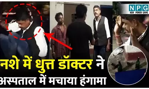 Jaspur News: शराब के नशे में धुत्त डॉक्टर ने अस्पताल में मचाया हंगामा, वीडियो वायरल होने पर जांच के आदेश...