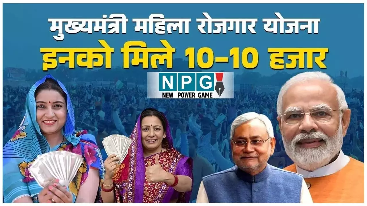 Bihar Mukhyamantri Mahila Rojgar Yojana: नवरात्रि पर बिहार की महिलाओं को बड़ी सौगात, पीएम मोदी ने लॉन्च की योजना, 75 लाख महिलाओं को मिले 10-10 हजार रुपये