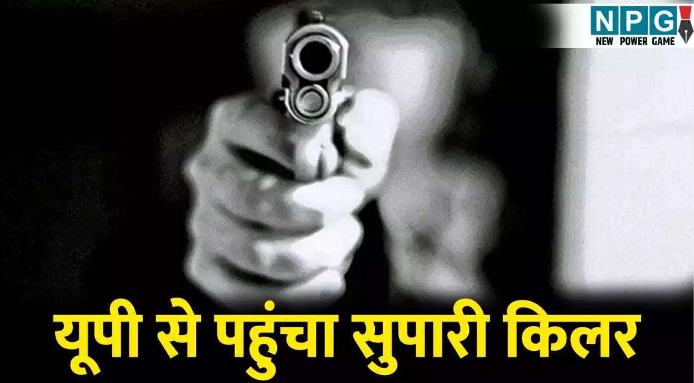 CG News: यूपी से छत्तीसगढ़ पहुंचा सुपारी किलर:... ... CG Top News Live: 6 साल की मासूम से नाबालिग ने किया बलात्कार, कुरकुरे खिलाने का लालच देकर की दरिंदगी, पढ़ें छत्तीसगढ़ की Top News Live सबसे तेज़