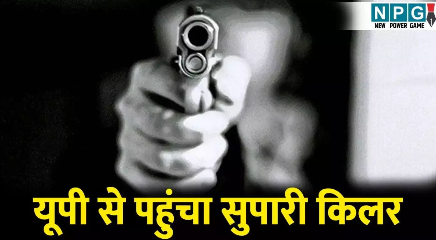 CG News: यूपी से छत्तीसगढ़ पहुंचा सुपारी किलर:... ... CG Top News Live: 6 साल की मासूम से नाबालिग ने किया बलात्कार, कुरकुरे खिलाने का लालच देकर की दरिंदगी, पढ़ें छत्तीसगढ़ की Top News Live सबसे तेज़