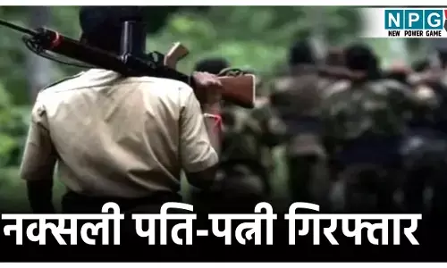Raipur Naxalite Arrest News: रायपुर से नक्सली पति-पत्नी गिरफ्तार, नाम बदलकर किराए के मकान में रहे थे, कई अफसरों के घर की नौकरी