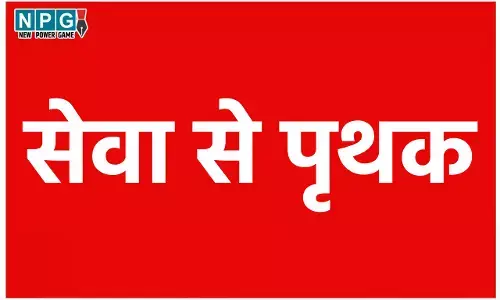 GPM: फर्जी भुगतान, कंप्यूटर ऑपरेटर को पद से किया गया पृथक...