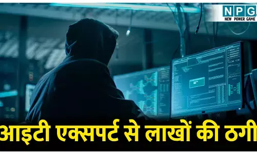 Bilaspur Crime News:शेयर ट्रेडिंग में निवेश के नाम पर लाखों रुपये की ठगी, आइटी एक्सपर्ट को सायबर ठगों ने ऐसे लिया झांसे में..