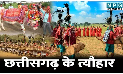 Chhattisgarh Ke tyohar:  छत्तीसगढ़ में मनाए जाते हैं ये त्यौहार, जानिए पूरी डिटेल...सिर्फ एक क्लिक में