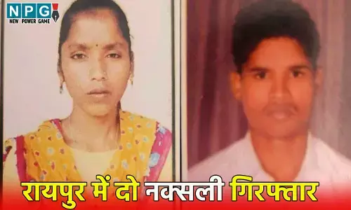 Raipur Two Naxalites arrested: रायपुर में पकड़ाये नक्सली दंपति के पास से मिला 10 लाख का सोना समेत बहुत कुछ... पुलिस ने जारी की प्रेस विज्ञप्ति, जानिए