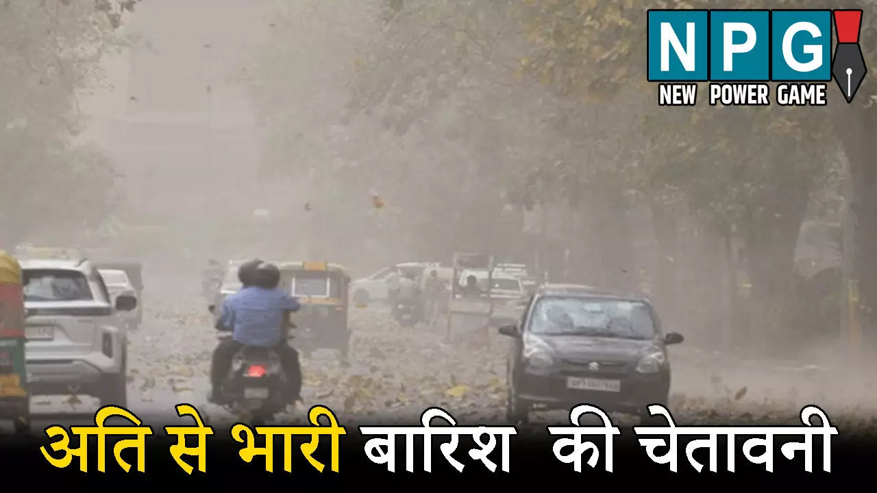 CG Me Aaj Ka Mausam: मानसून का तांडव जारी! आंधी तूफान के साथ अति से भारी बारिश की चेतावनी, जानिए आपके जिले के मौसम का हाल CG Me Aaj Ka Mausam: मानसून का तांडव जारी! आंधी तूफान के साथ अति से भारी बारिश की चेतावनी, जानिए आपके जिले के मौसम का हाल