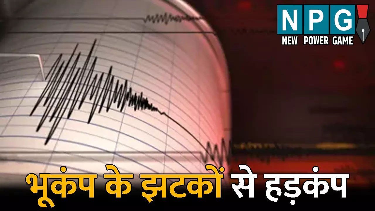 Haryana Earthquake: घर में सो रहे थे लोग, तभी हिलने लगी धरती: देर रात भूकंप के झटकों से हड़कंप, जानिए कितनी मापी गई तीव्रता
