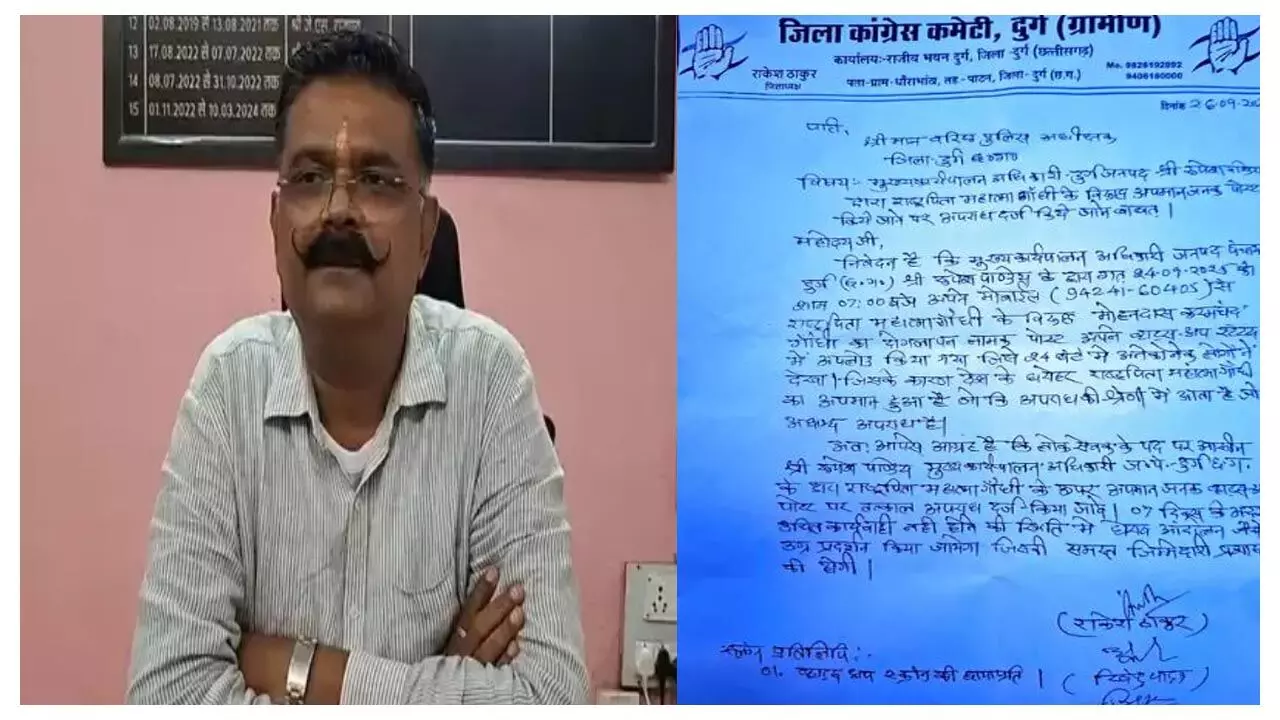 Durg News: फिर विवादों में आये सीईओ रूपेश पांडे! महात्मा गांधी पर की आपत्तिजनक टिपण्णी, कांग्रेस ने की कार्रवाई की मांग