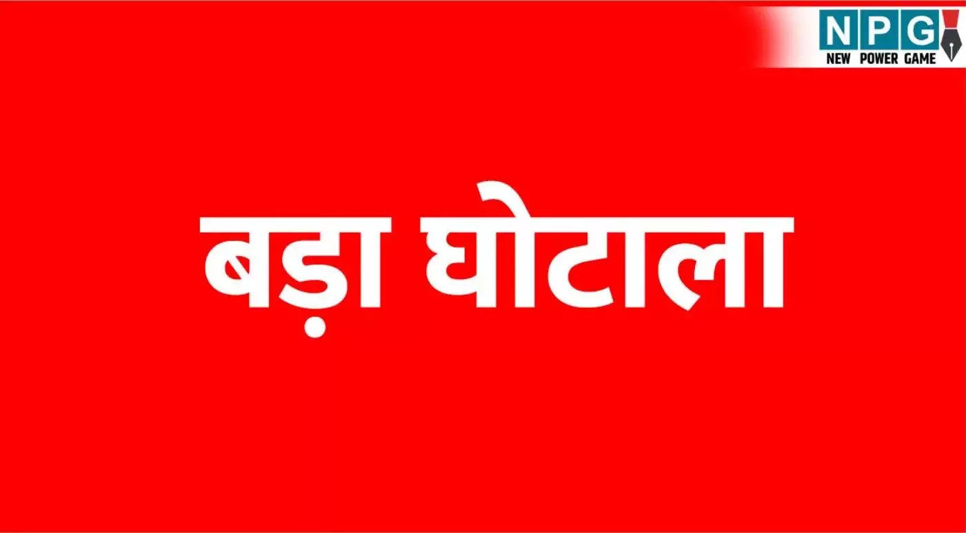 CG Scam News: बड़ा घोटाला: छत्तीसगढ़ में कलेक्टर के... ... CG Top News Live: PM मोदी ने किया IIT भिलाई फेस-2 का शिलान्यास, इलाज न मिलने पर गर्भवती की मौत, पढ़ें CG Top News सबसे तेज़ CG Scam News: बड़ा घोटाला: छत्तीसगढ़ में कलेक्टर के... ... CG Top News Live: PM मोदी ने किया IIT भिलाई फेस-2 का शिलान्यास, इलाज न मिलने पर गर्भवती की मौत, पढ़ें CG Top News सबसे तेज़