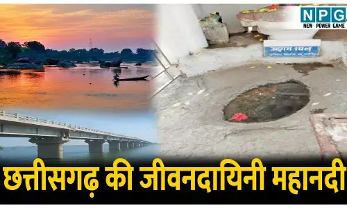 Chhattisgarh ki jeevandayini Mahanadi: ये नदी बनाती है छत्तीसगढ़ को धान का कटोरा, जानिए महानदी का विस्तार