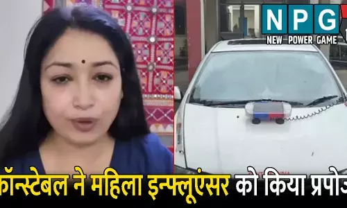 Gurugram News: तुम्हारी पर्सनैलिटी पर मैं फिदा…कॉन्स्टेबल ने महिला इन्फ्लूएंसर को किया प्रपोज, हुआ सस्पेंड