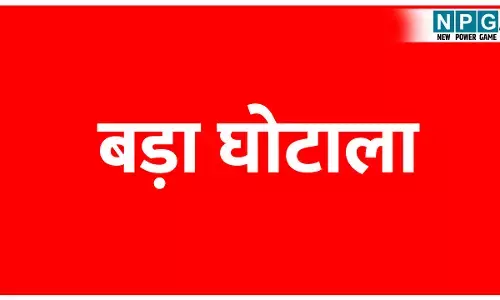 CG Scam News: बड़ा घोटाला: छत्तीसगढ़ में कलेक्टर के फ़र्ज़ी हस्ताक्षर से 27 वन अधिकार पट्टे बांट डाले, मचा हड़कंप