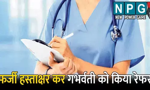 Kurud Civil Hospital News: सिविल अस्पताल की बड़ी लापरवाही! नर्स ने डॉक्टर का फर्जी हस्ताक्षर कर गर्भवती को निजी हॉस्पिटल किया रेफर, BMO ने भेजा नोटिस