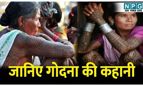 Godna Ka Itihas: विदेशों से पहले छत्तीसगढ़ में था टैटू का प्रचलन, जानिए गोदना की दर्द भरी और रहस्यमयी कहानी