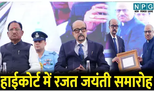 Bilaspur High Court Silver Joubilee Year: हाई कोर्ट में रजत जयंती समारोह, राज्यपाल, मुख्यमंत्री समेत दिग्गज रहे मौजूद, राज्यपाल ने कही ये बड़ी बात