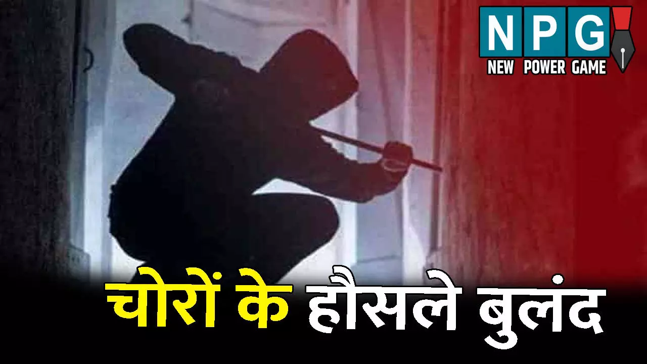 Balrampur Crime News: चोरों के हौसले बुलंद: एक ही रात में चटका दिए 4 दुकानों के ताले, नकदी और कीमती सामान लेकर हुए रफूचक्कर