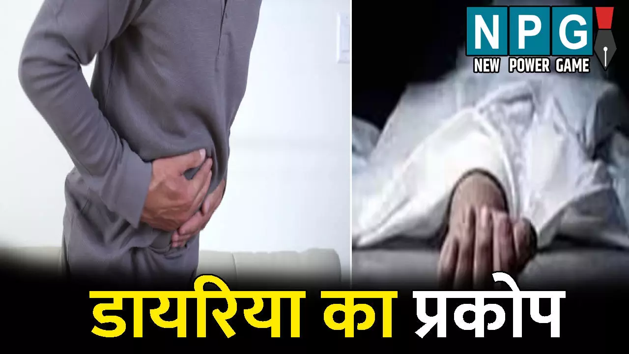 Korea Diarrhea News: डायरिया का प्रकोप: उल्टी-दस्त से दो लोगों की मौत, 4 का इलाज जारी, जानिए डायरिया के लक्षण और इलाज