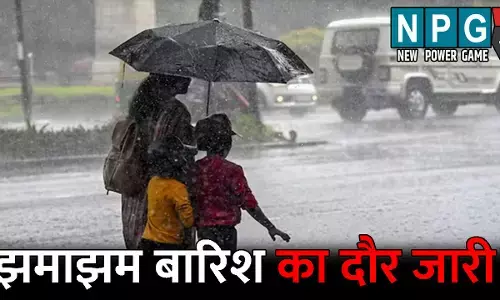CG Me Aaj Ka Mausam: झमाझम बारिश का दौर जारी: आज भी 15 जिलों में भारी बारिश की चेतावनी, इन जिलों में गिर सकती है आकाशीय बिजली