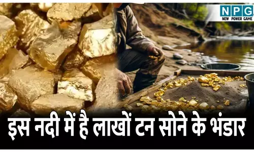 Chhattisgarh Me Sone KI Nadi: छत्तीसगढ़ की इस नदी में है लाखों टन सोने के भंडार... जानिए इस नदी का रहस्य