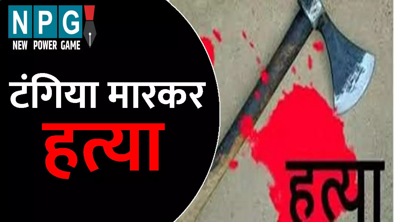 Surajpur Murder News: पति ने की पत्नी की हत्या: पहले दोनों ने साथ बैठकर पी शराब, फिर टंगिया मारकर उतारा मौत के घाट, लाश के साथ रात भर... Surajpur Murder News: पति ने की पत्नी की हत्या: पहले दोनों ने साथ बैठकर पी शराब, फिर टंगिया मारकर उतारा मौत के घाट, लाश के साथ रात भर...