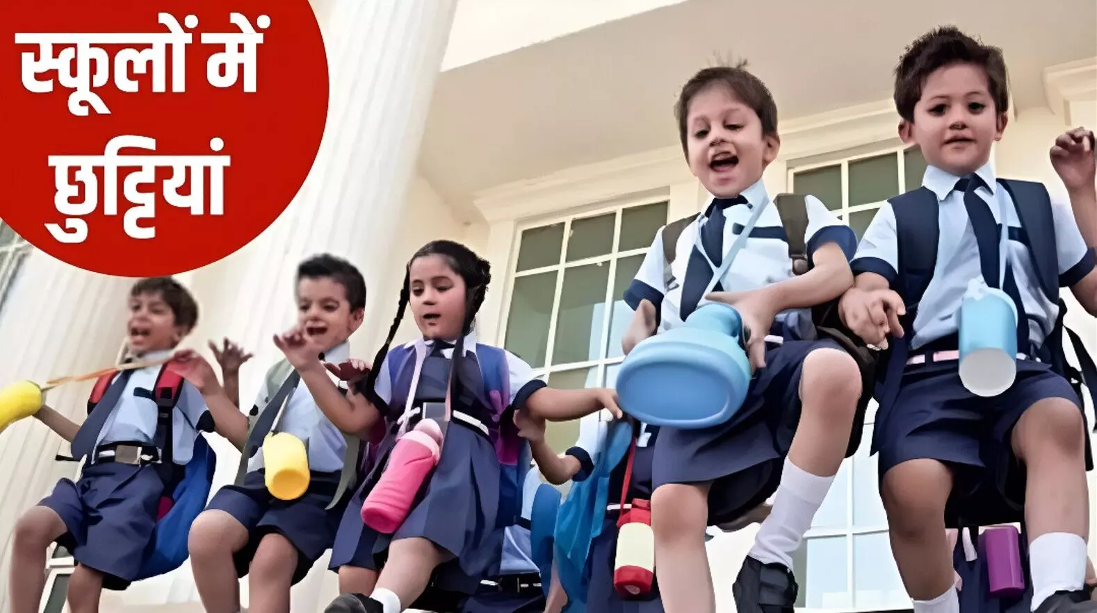 Dussehra School Holidays 2025: स्कूलों में छुट्टियों का ऐलान, नवरात्रि-दुर्गा पूजा पर कब तक बंद रहेंगे स्कूल? जानें राज्यवार लिस्ट