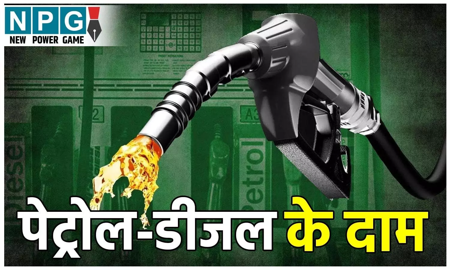 Petrol-Diesel Price Today (9 October 2025): आज कहां सस्ता, कहां महंगा हुआ फ्यूल? जानिए आपके शहर का ताजा रेट और टैक्स ब्रेकअप!