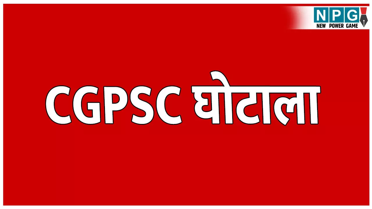 CGPSC Scam: CGPSC फर्जीवाड़ा, हाई कोर्ट ने सरकार से पूछा, जब पेपर लीक हो गया, तब परीक्षा रद्द करने का निर्णय पर विचार क्यों नहीं करनी चाहिए?