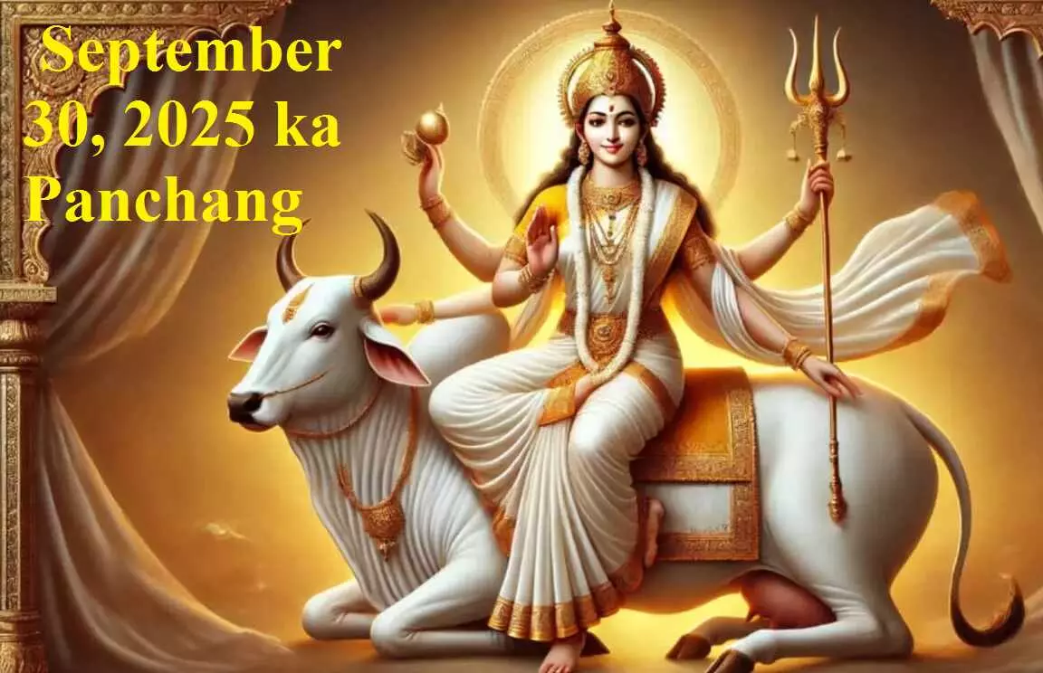 September 30, 2025 ka Panchang : आज शारदीय नवरात्रि का आठवां दिन, माँ महागौरी की होगी आराधना
