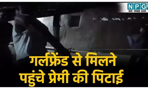 CG Crime News: चुपके-चुपके आधी रात गर्लफ्रेंड से मिलने पहुंचा प्रेमी, घरवालों ने कर दी पिटाई... पहले कपड़े उतारे, फिर हाथ बांधकर पीटा, बचाने आयी प्रेमिका को भी नहीं छोड़ा