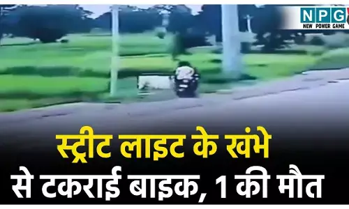 Korba Accident News: टोल गेट को तोड़ते हुए स्ट्रीट लाइट के खंभे से टकराई बाइक, 1 की मौके पर दर्दनाक मौत, दो की हालत गंभीर