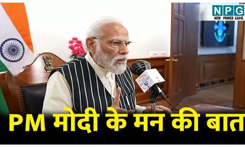 PM Modi Mann ki bat: छठ को विश्व धरोहर की सूची में कराएंगे शामिल: PM नरेंद्र मोदी ने मन की बात में कही ये बातें