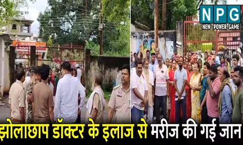 Kondagaon News: झोलाछाप डॉक्टर के इलाज से मरीज की गई जान! इंजेक्शन लगाते ही बिगड़ी तबीयत, मुंह से निकला झाग, फिर मौत