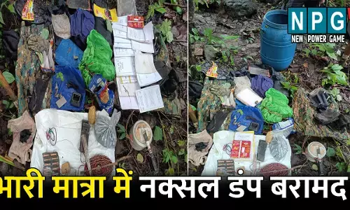 Narayanpur Naxal Dump: सुरक्षाबलों को बड़ी सफलता: भारी मात्रा में नक्सल डंप बरामद