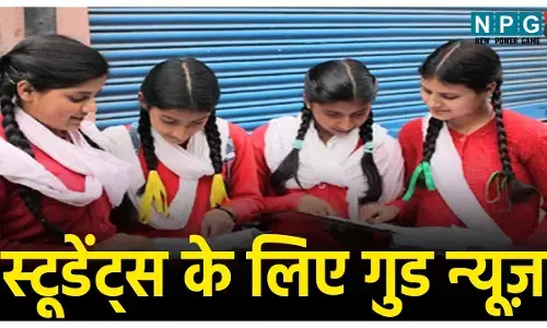 Chhattisgarh Student News: स्टूडेंट्स के लिए गुड न्यूज़! कॉलेज में पढ़ाई के लिए सरकार सालाना देगी 30 हजार रुपये, जल्द शुरू होगी आवेदन प्रक्रिया