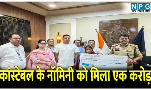 CG News: कांस्टेबल के नॉमिनी को मिला एक करोड़ः पुलिस सैलरी पैकेज बना मददगार, सड़क दुर्घटना में मौत पर SSP ने सौंपा चेक