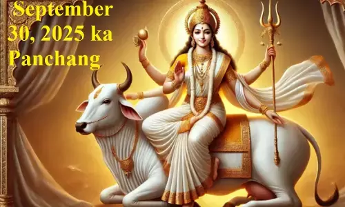 September 30, 2025 ka Panchang : आज शारदीय नवरात्रि का आठवां दिन, माँ महागौरी की होगी आराधना